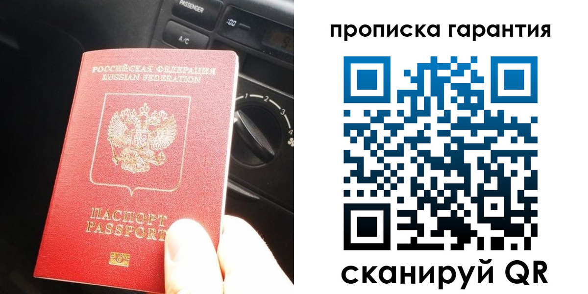купить прописку в Кудымкаре