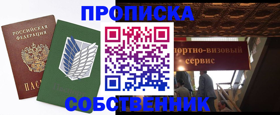 прописка от собственника в Кудымкаре